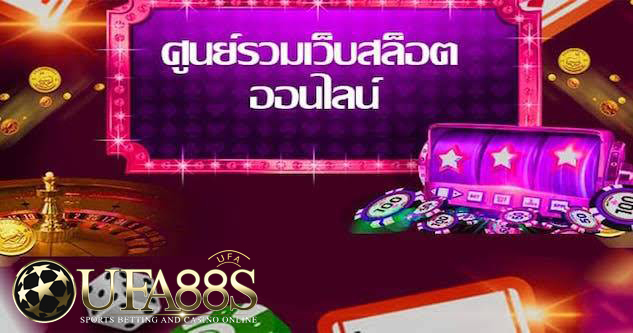 เว็บ SLOT ONLINE