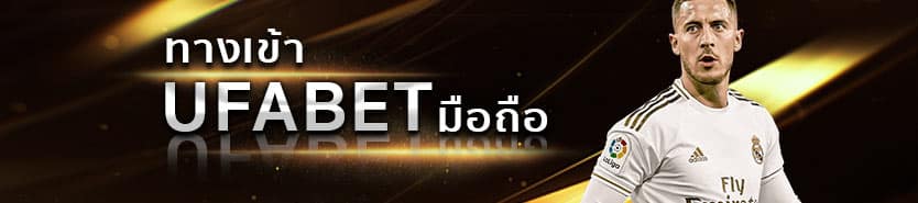 พนันบอลออนไลน์ ฟรี