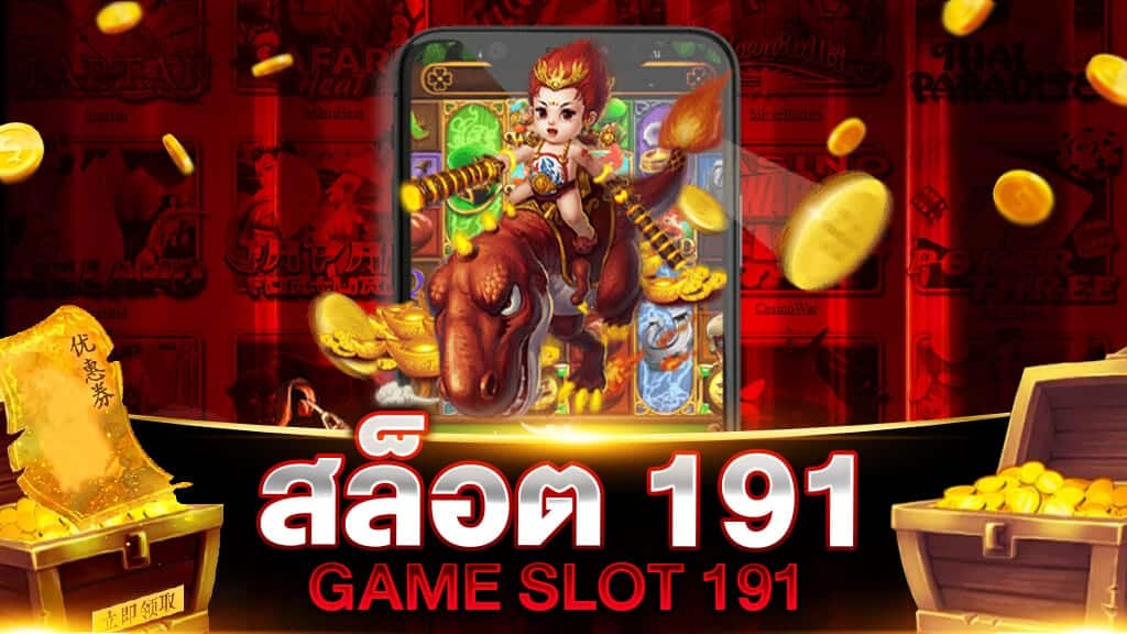 สล็อต191